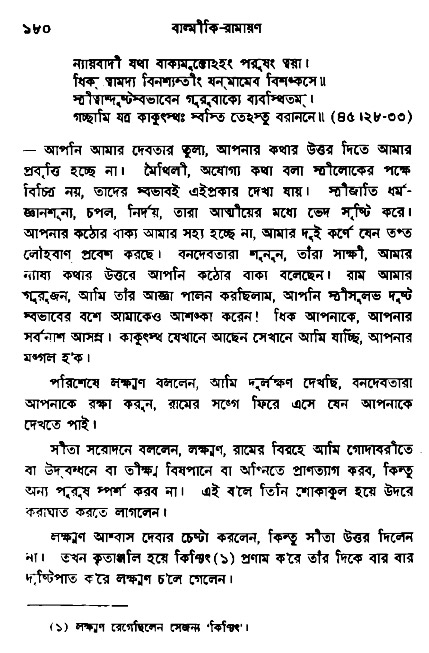 Ramayan
